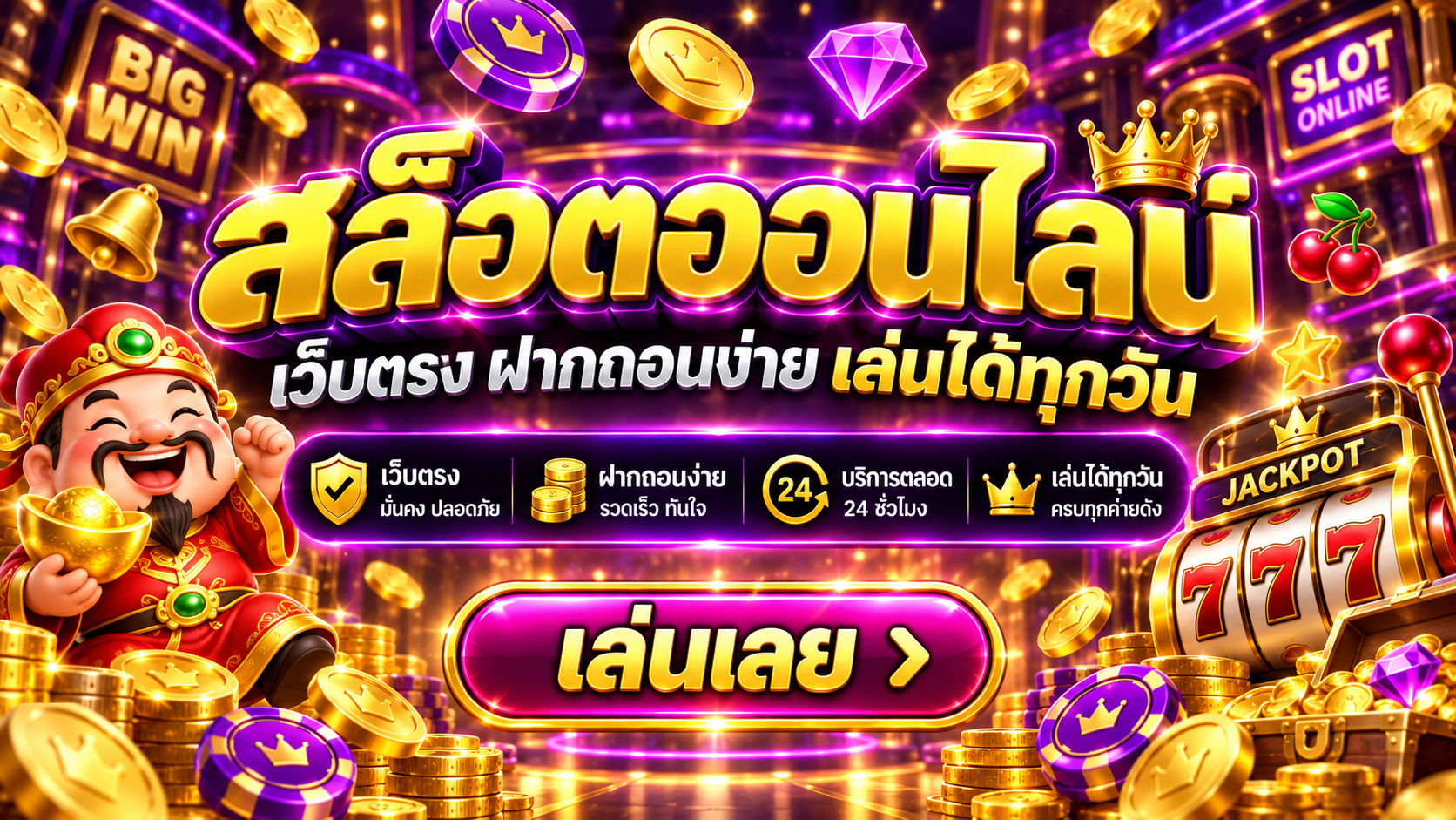 สล็อตเว็บตรง